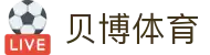 贝博体育 - BB体育（中文）官方平台